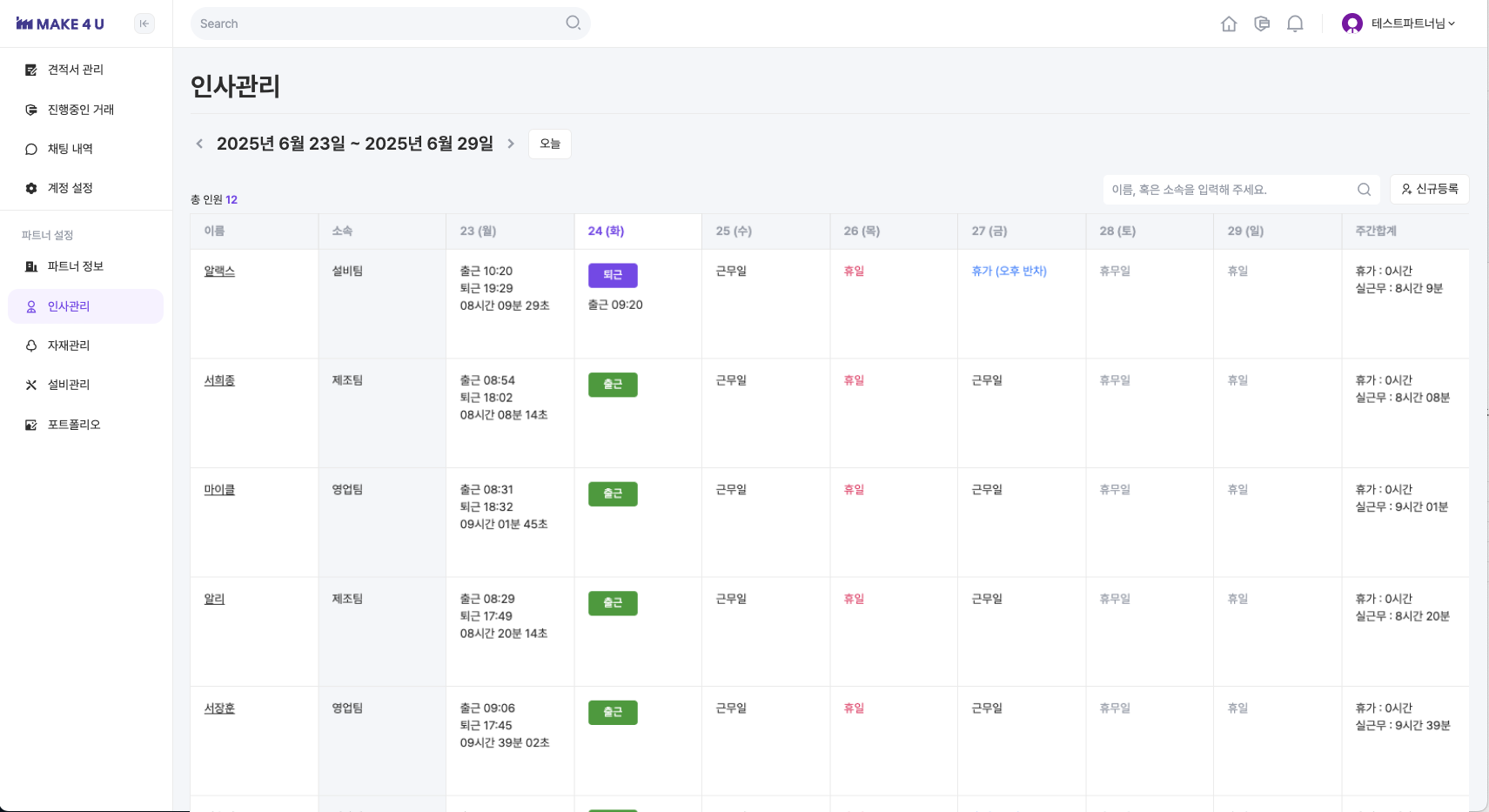 메이크포유 인사관리 페이지