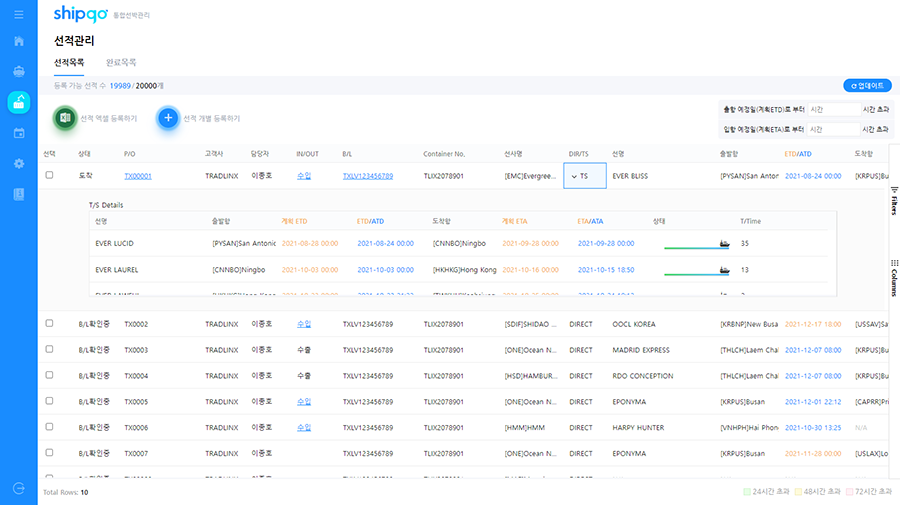 ShipGo 선적 리스트 페이지