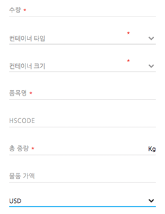 물류비 견적 화물정보 입력