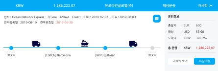 물류비 비교 견적