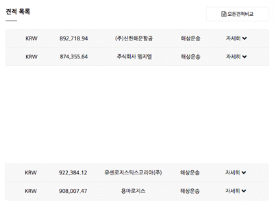 물류비 비교 견적