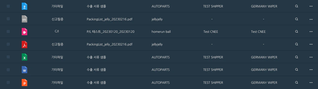 ZimGo 서류함 리스트